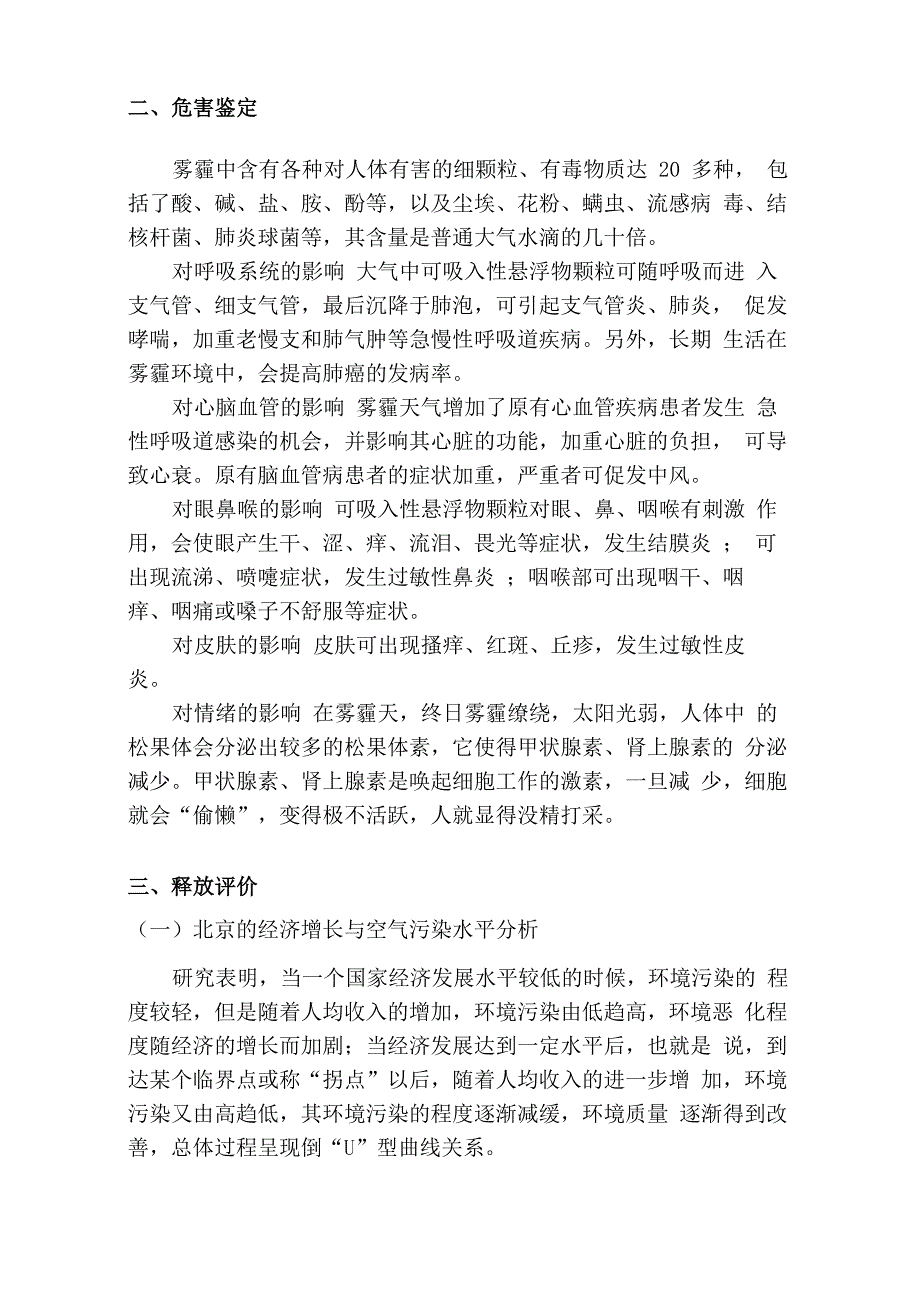 生态安全与生态风险评价_第4页