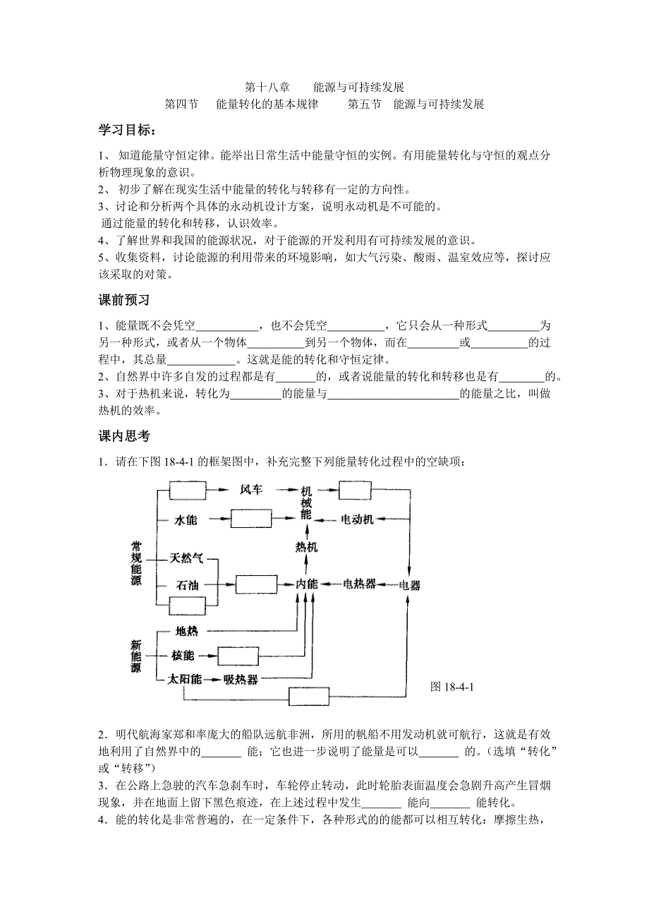 能量转化与能源与可持续发展.doc_第1页