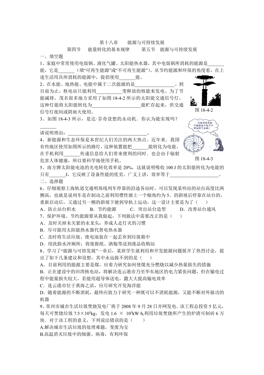 能量转化与能源与可持续发展.doc_第3页