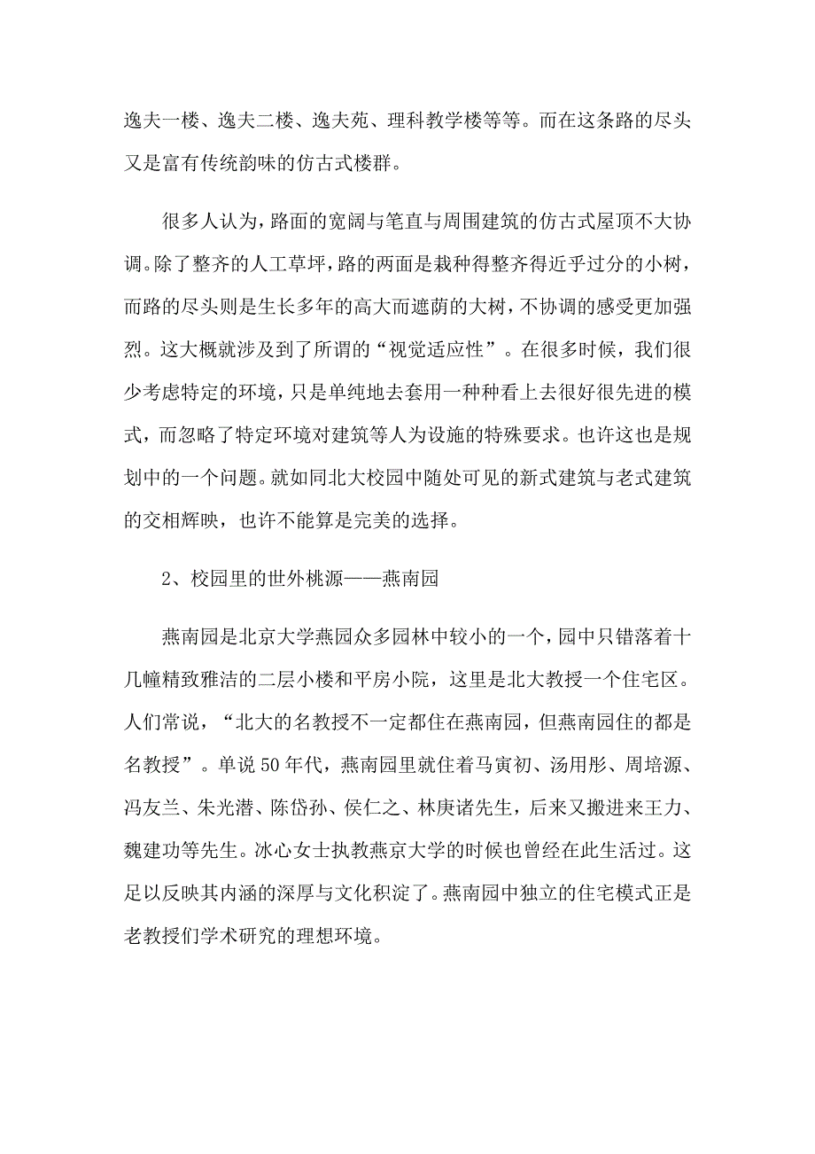 2023实习工作总结模板集锦十篇_第3页