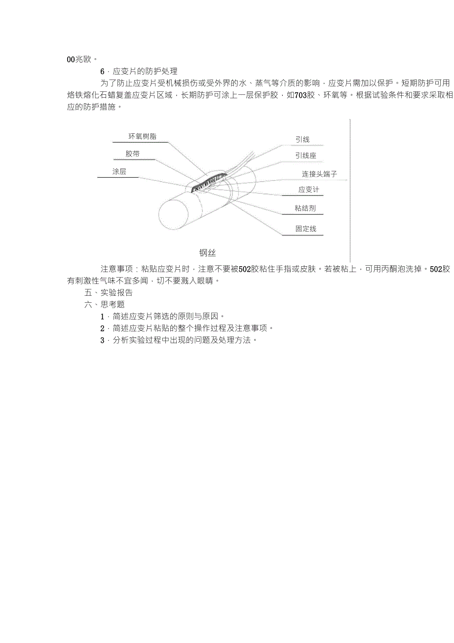 实验4电阻应变片的粘贴技术_第4页