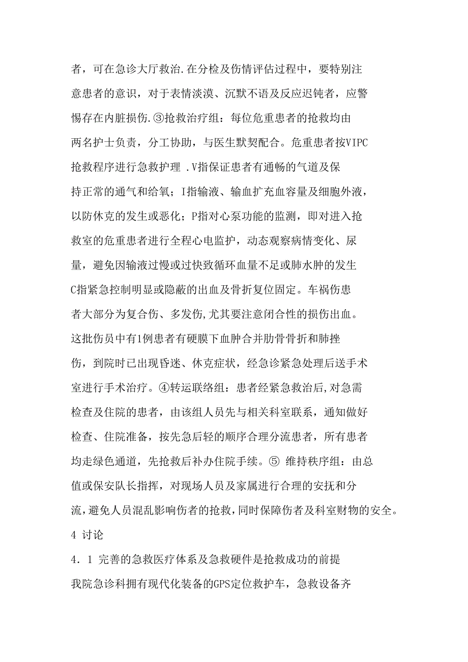 应急预案急救护理流程在抢救成批车祸伤患者中的应用_第3页