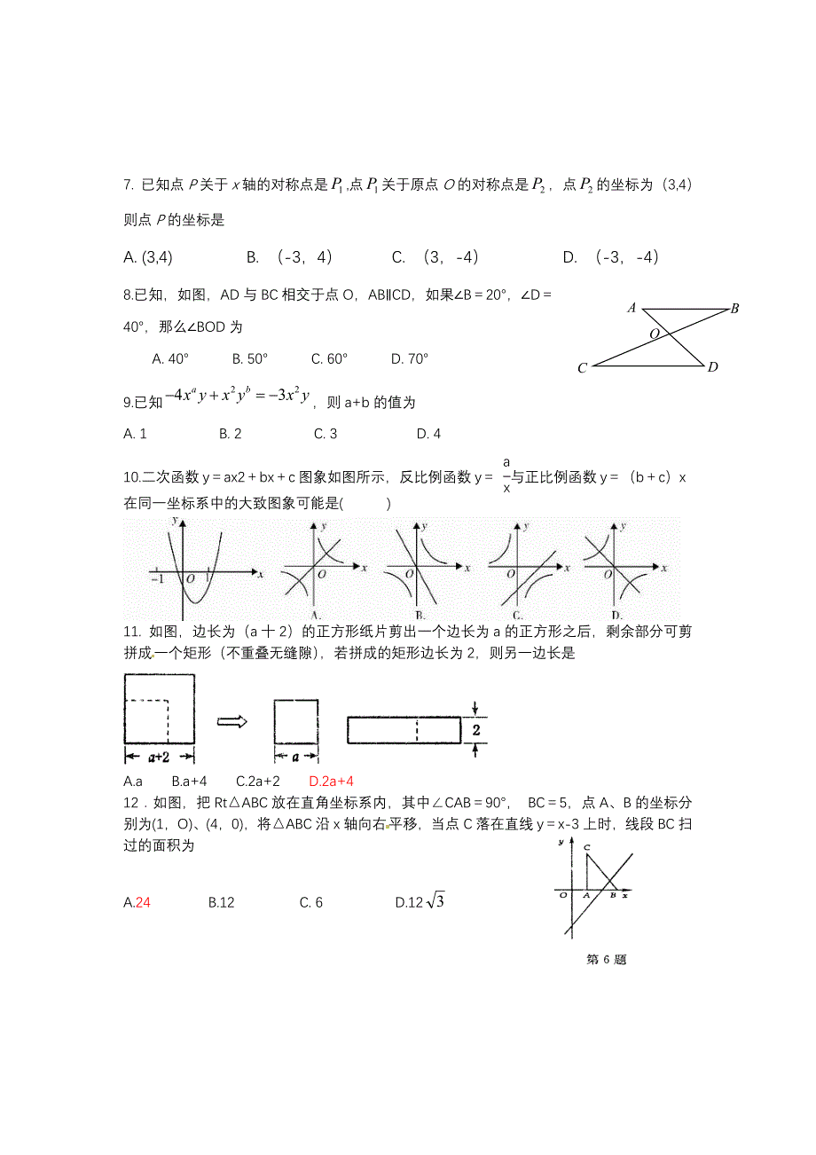 保康县中考适应性考试试题数学_第2页