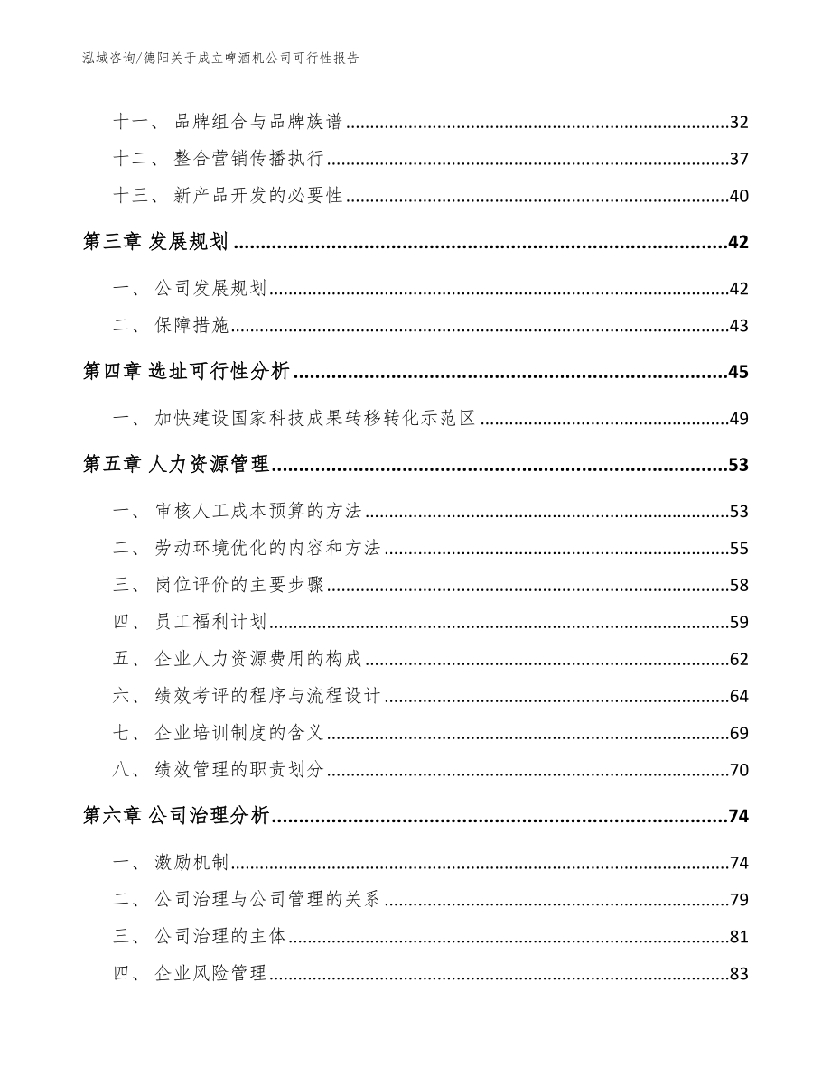 德阳关于成立啤酒机公司可行性报告【模板范文】_第3页