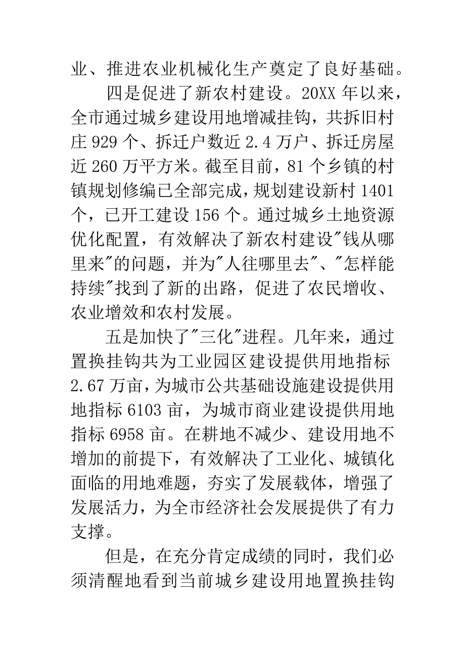 市长在土地置换表彰会讲话.docx_第3页