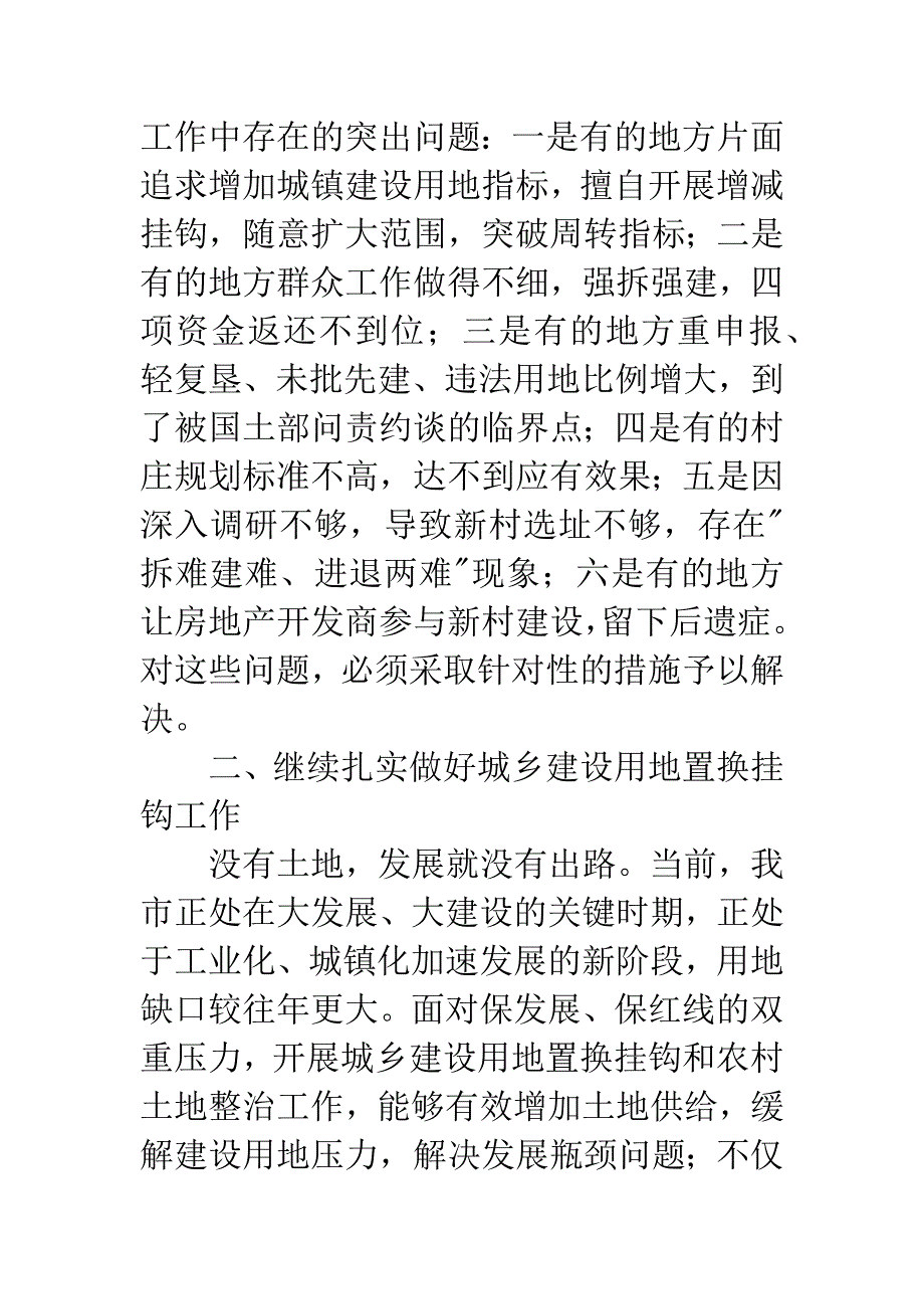 市长在土地置换表彰会讲话.docx_第4页