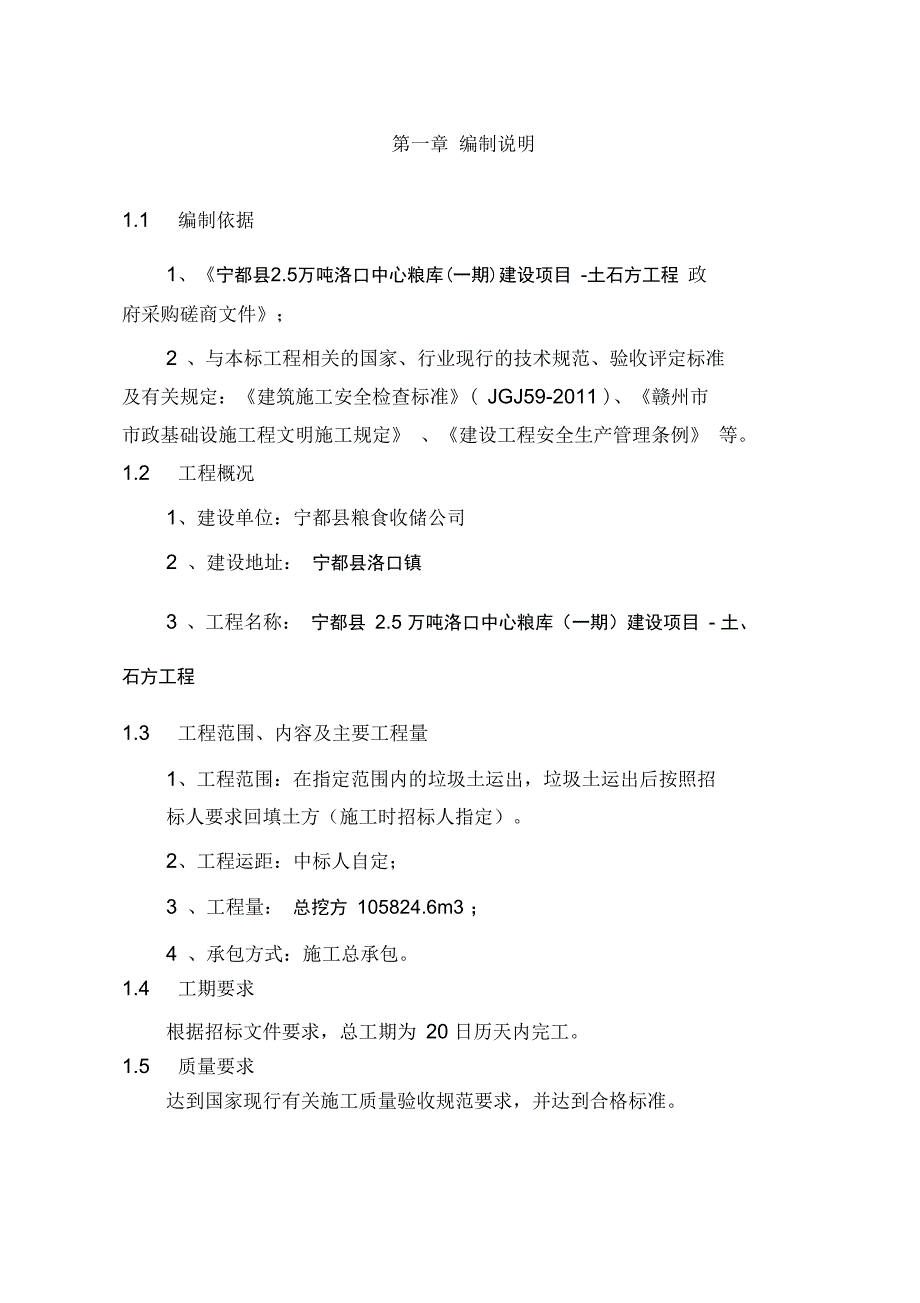 土方工程施工组织设计_第4页