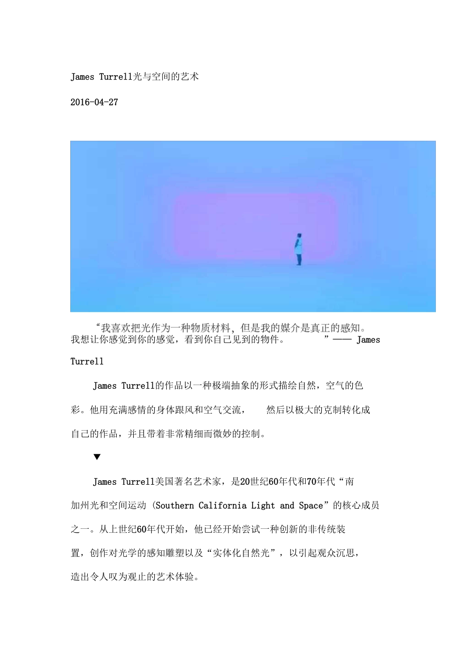JamesTurrell光与空间的艺术_第1页