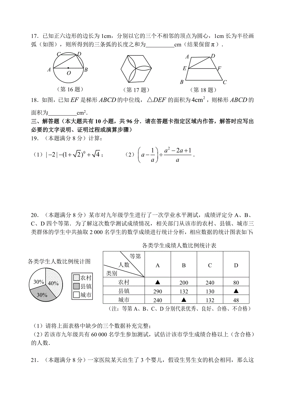 江苏省南通市中考数学试题2_第3页