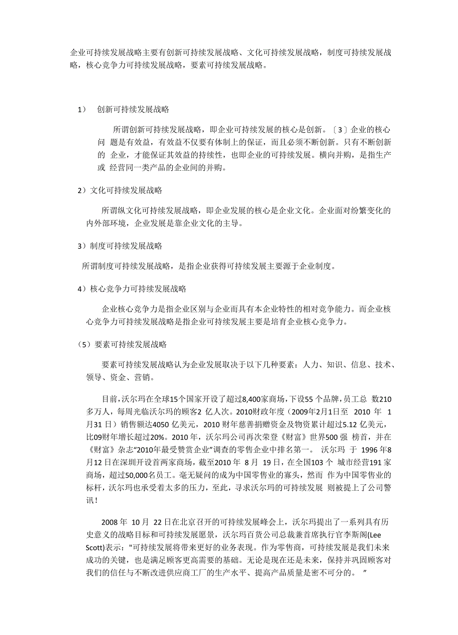 沃尔玛可持续发展分析_第3页