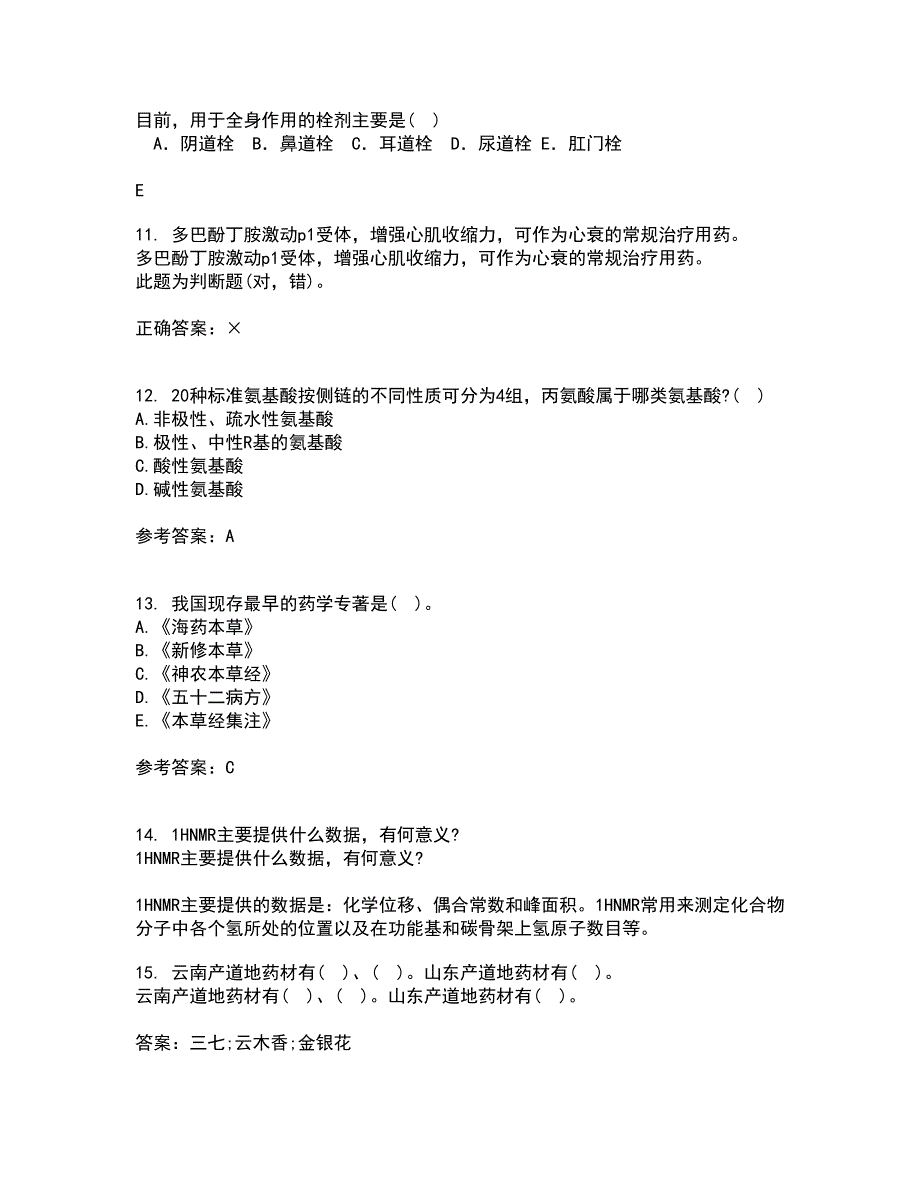 南开大学21春《药学概论》在线作业二满分答案53_第3页