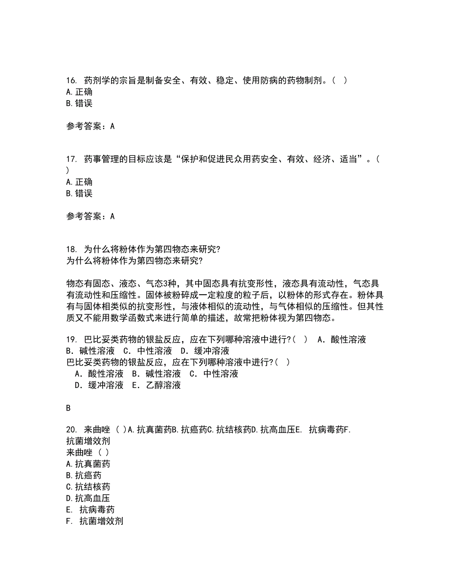 南开大学21春《药学概论》在线作业二满分答案53_第4页