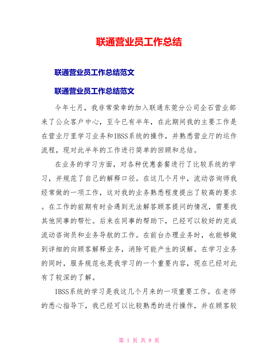 联通营业员工作总结_第1页