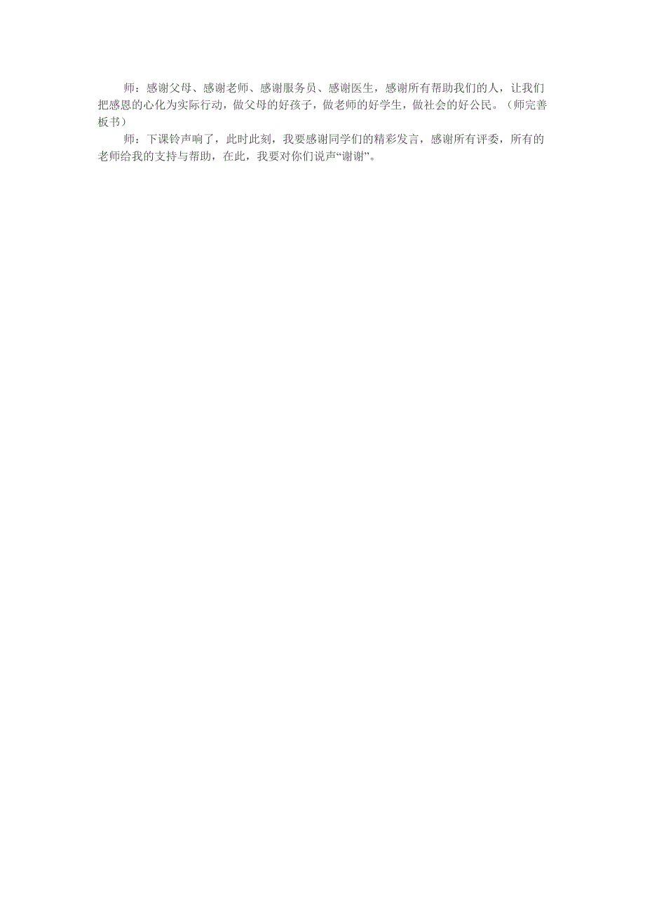 人教版品德与社会三年级下册《说声谢谢》教学设计_第4页