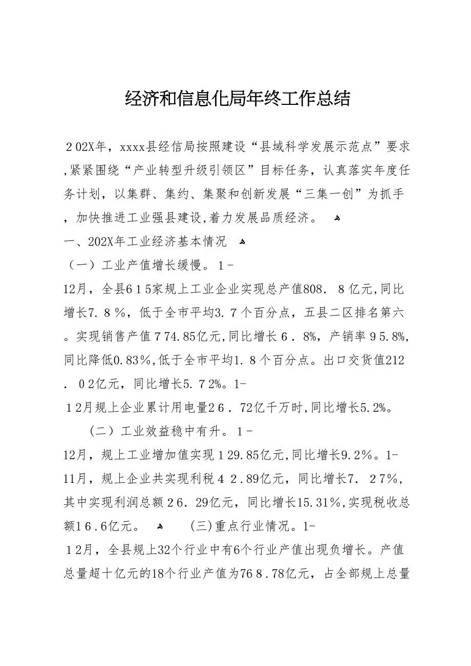 经济和信息化局年终工作总结_第1页