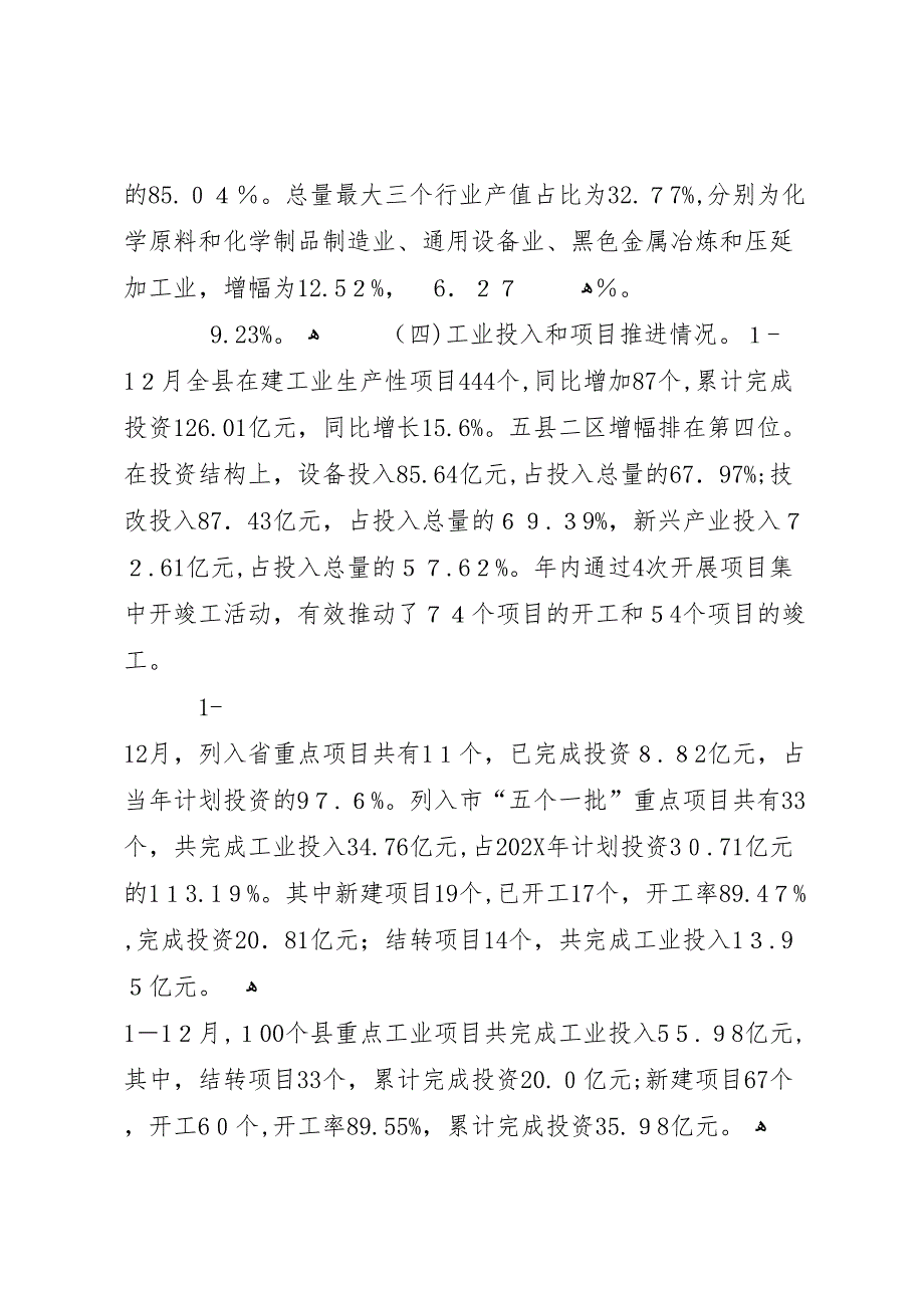 经济和信息化局年终工作总结_第2页