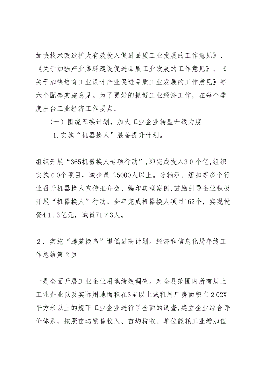 经济和信息化局年终工作总结_第4页