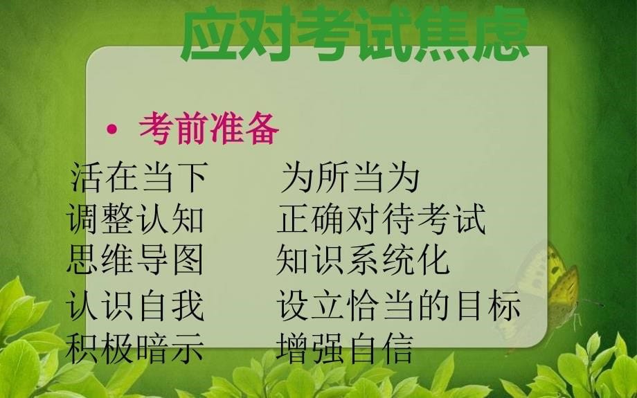 如何应对考试焦虑(中高考)_第5页