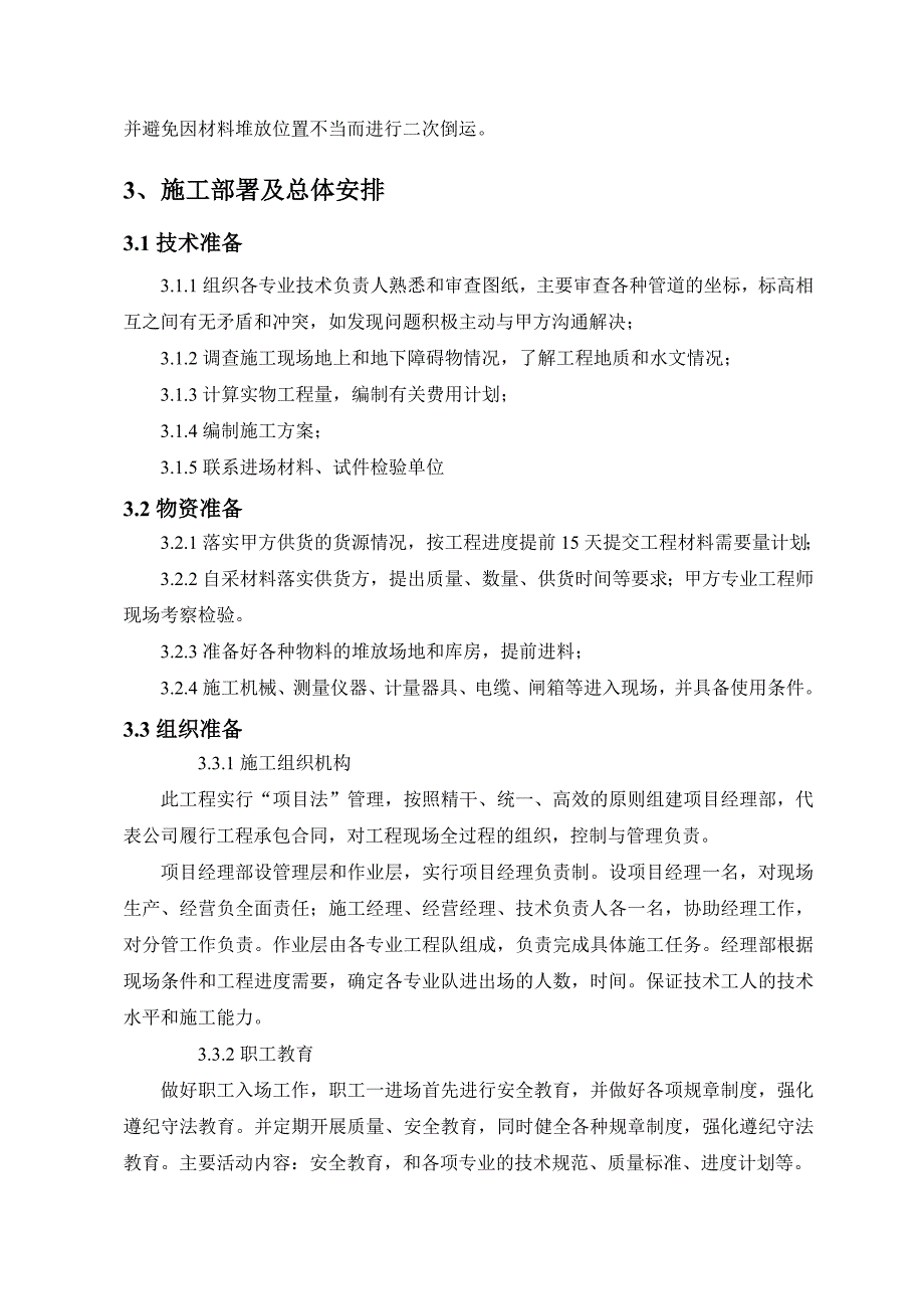 雁栖湖国际会展中心施工方案总结_第3页