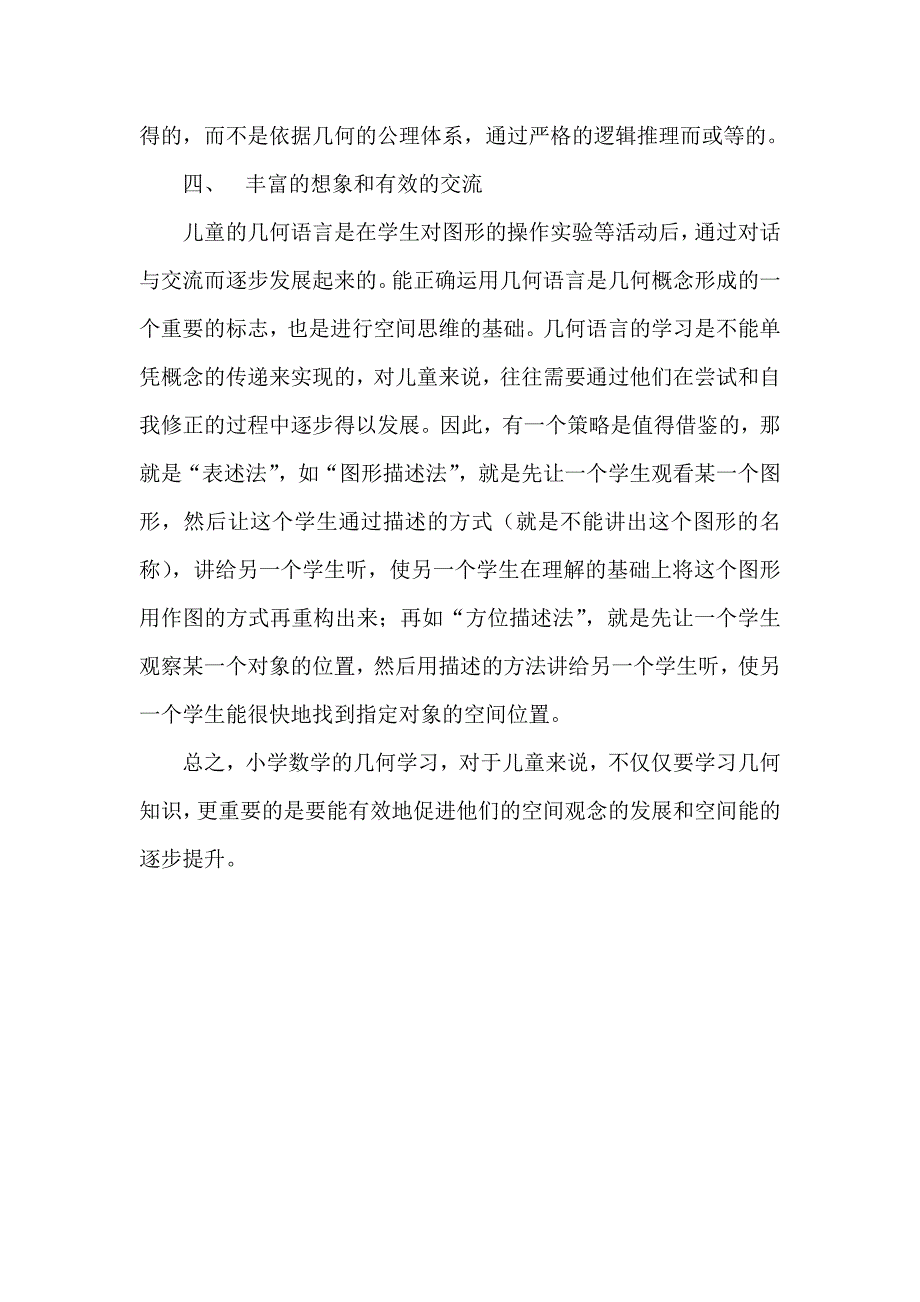 浅谈小学几何教学的策略_第4页