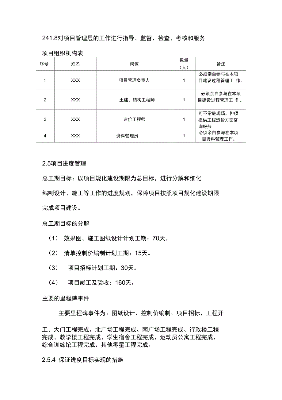 XXX项目管理规划大纲_第3页