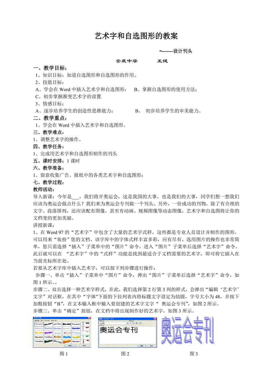 艺术字和自选图形的教案_第1页