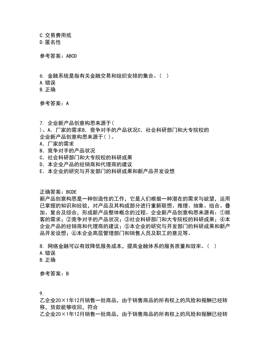 东北财经大学21春《金融学》在线作业三满分答案23_第2页