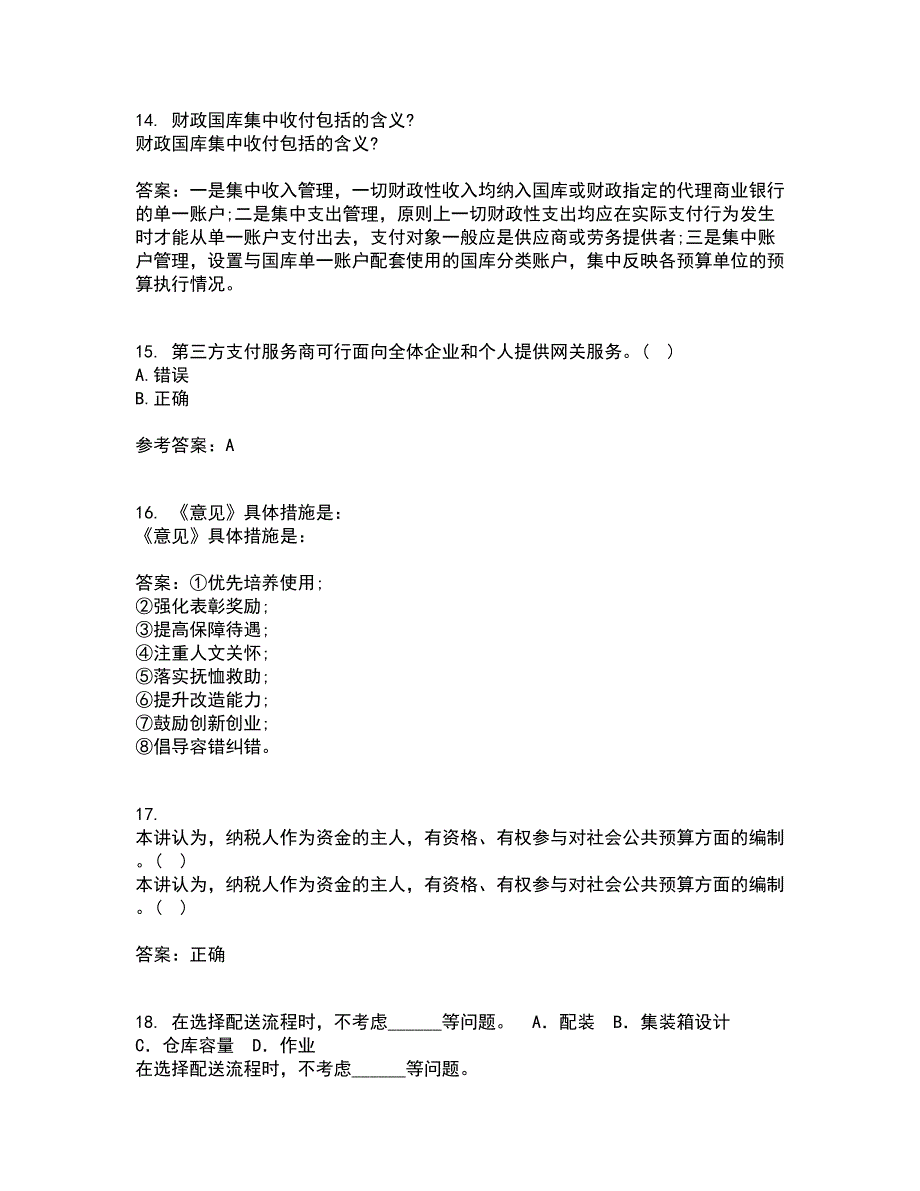 东北财经大学21春《金融学》在线作业三满分答案23_第4页