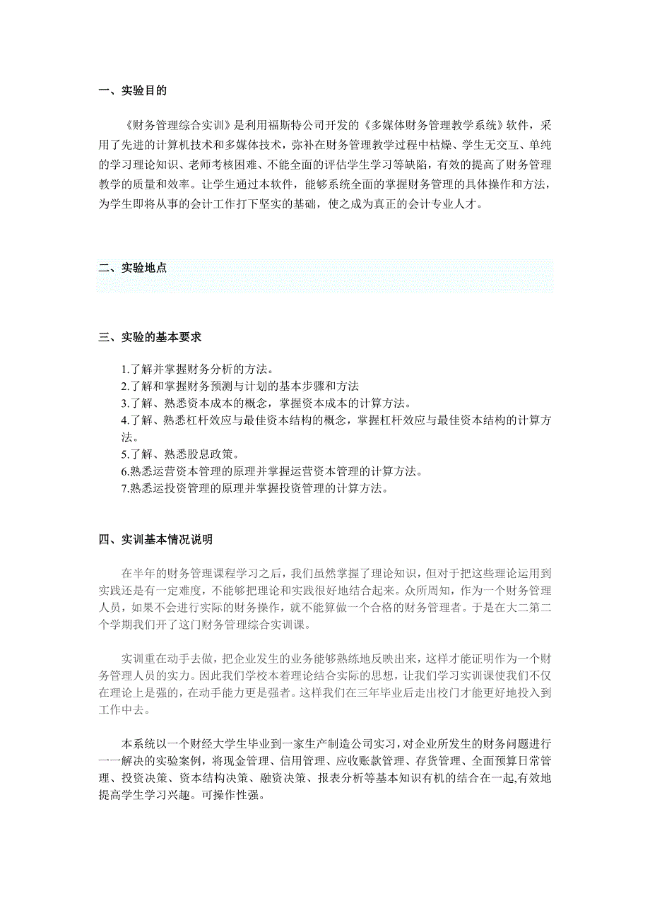 财务管理综合实训报告(完整).doc_第1页