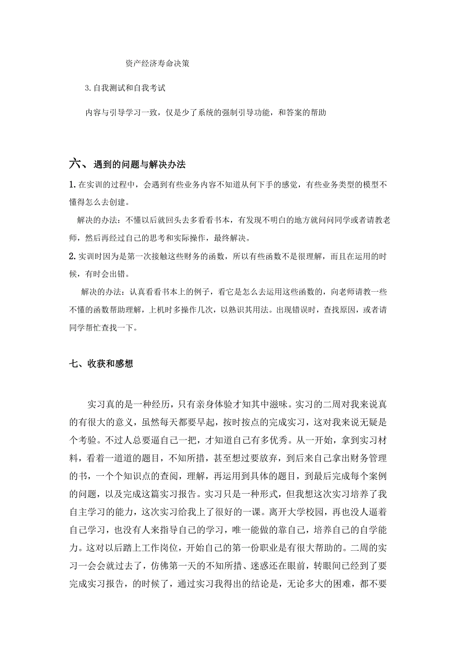 财务管理综合实训报告(完整).doc_第4页