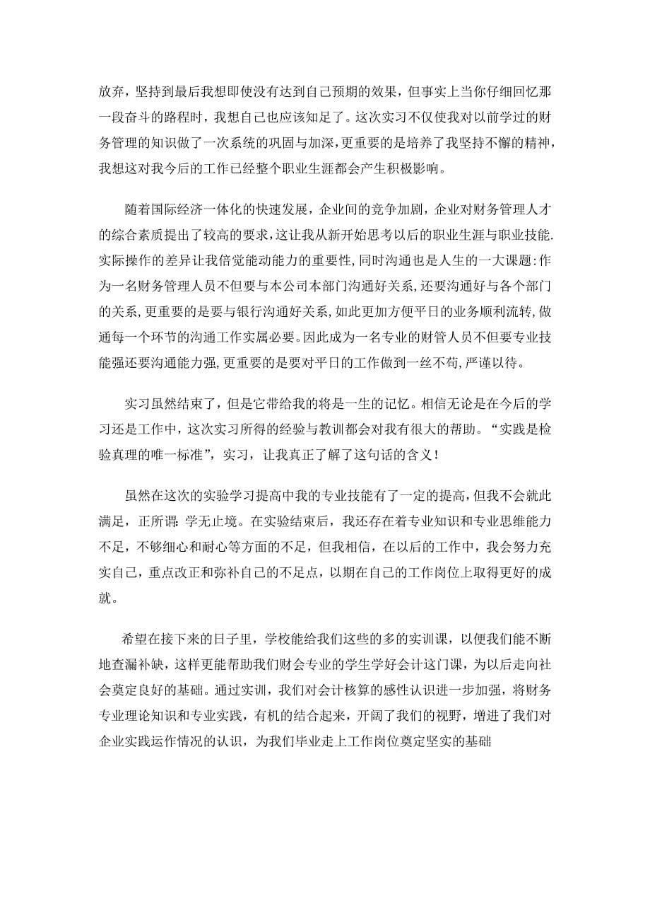 财务管理综合实训报告(完整).doc_第5页