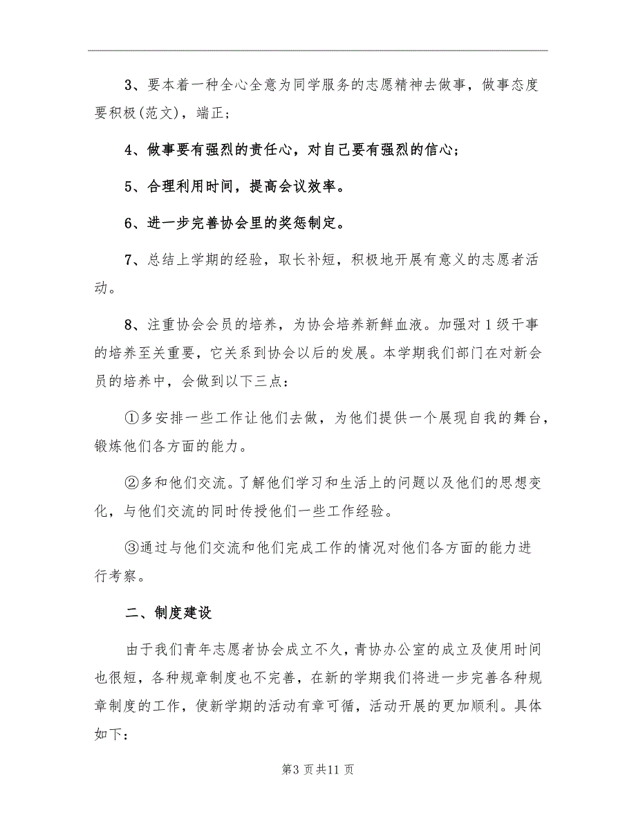 2022青年志愿者协会工作计划范本_第3页