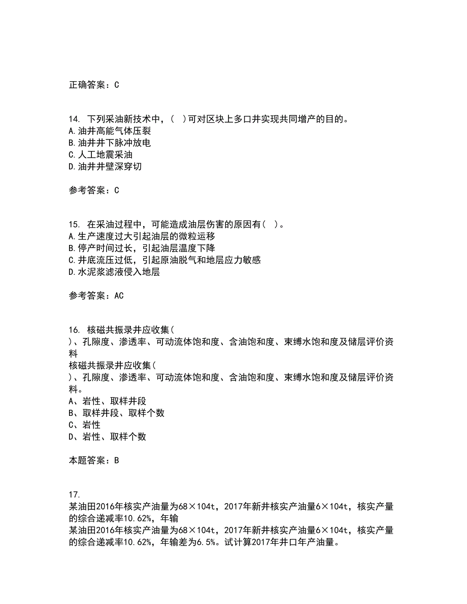 中国石油大学华东21秋《采油工程》方案设计在线作业三满分答案62_第4页