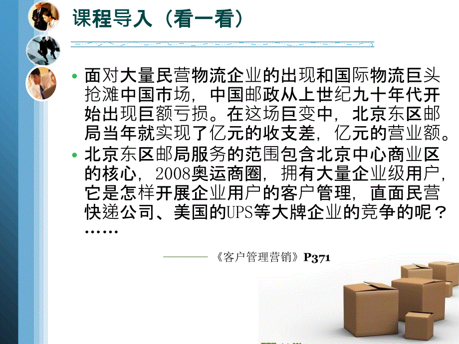 认识客户服务与客户关系管理_第3页