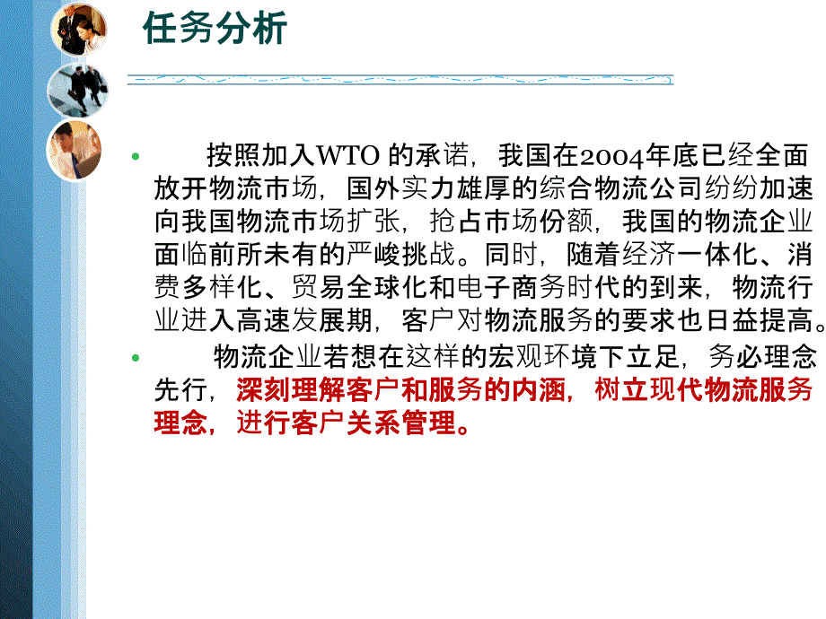 认识客户服务与客户关系管理_第4页