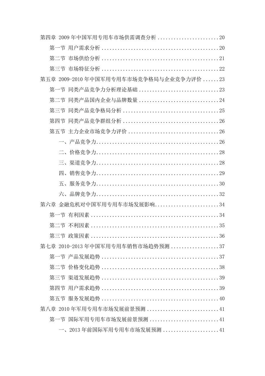 中国军用专用车市场发展研究报告_第3页