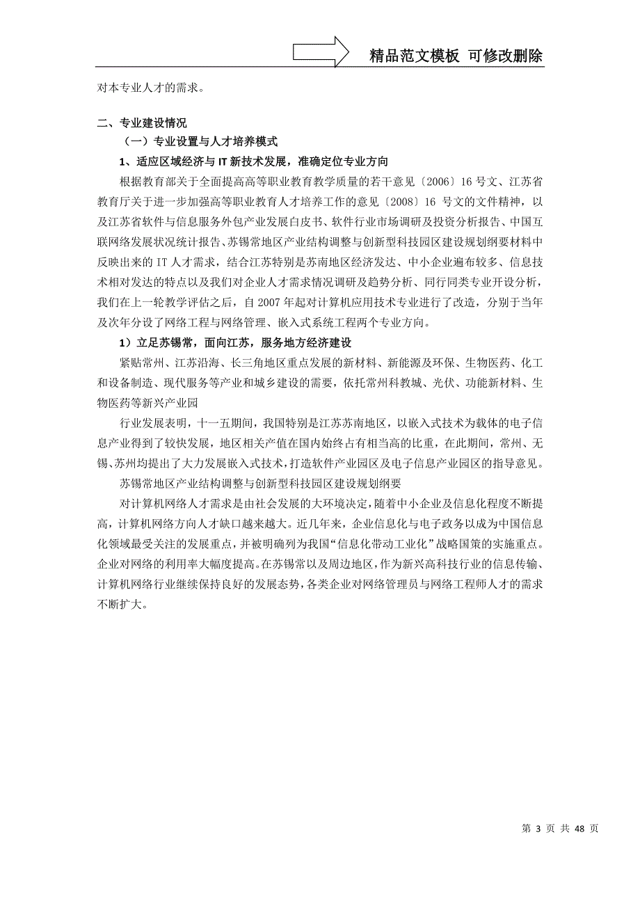 计算机应用技术专业剖析报告_第3页