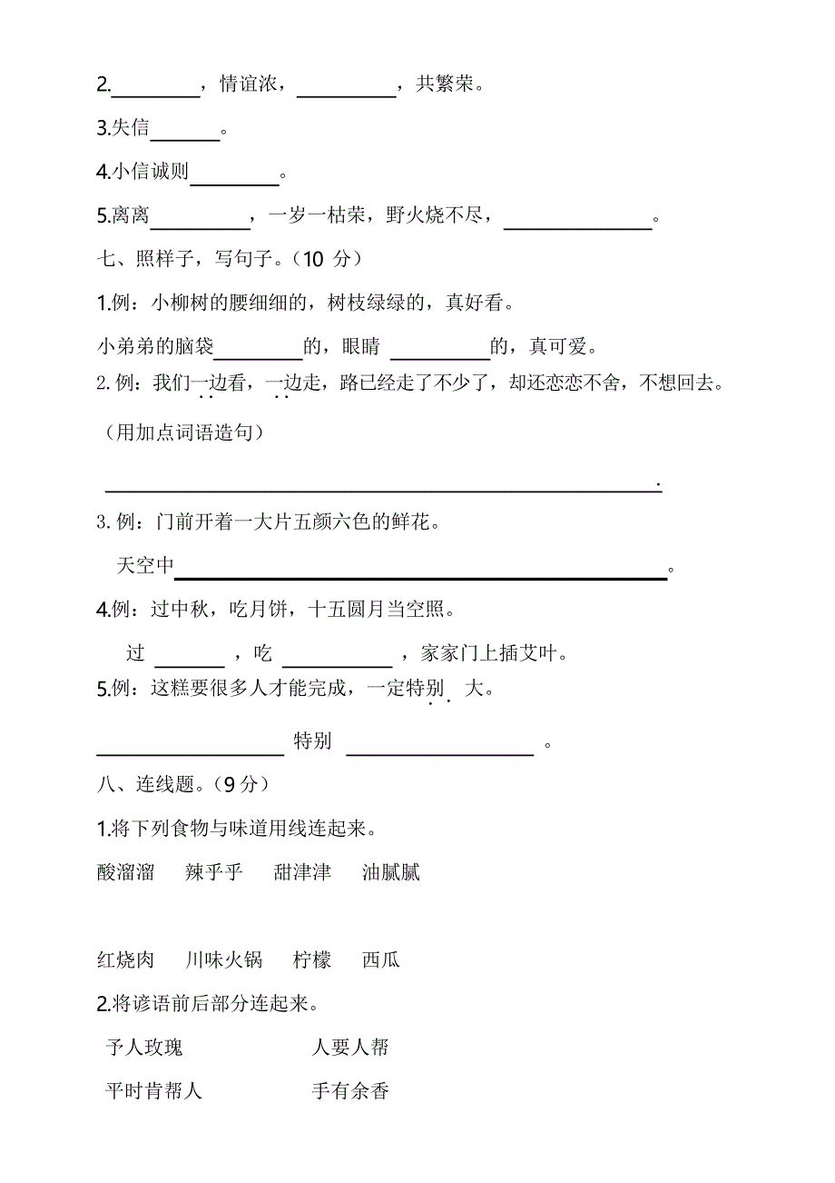 统编版小学语文二年级下册期中检测试卷(含 答案)_第2页