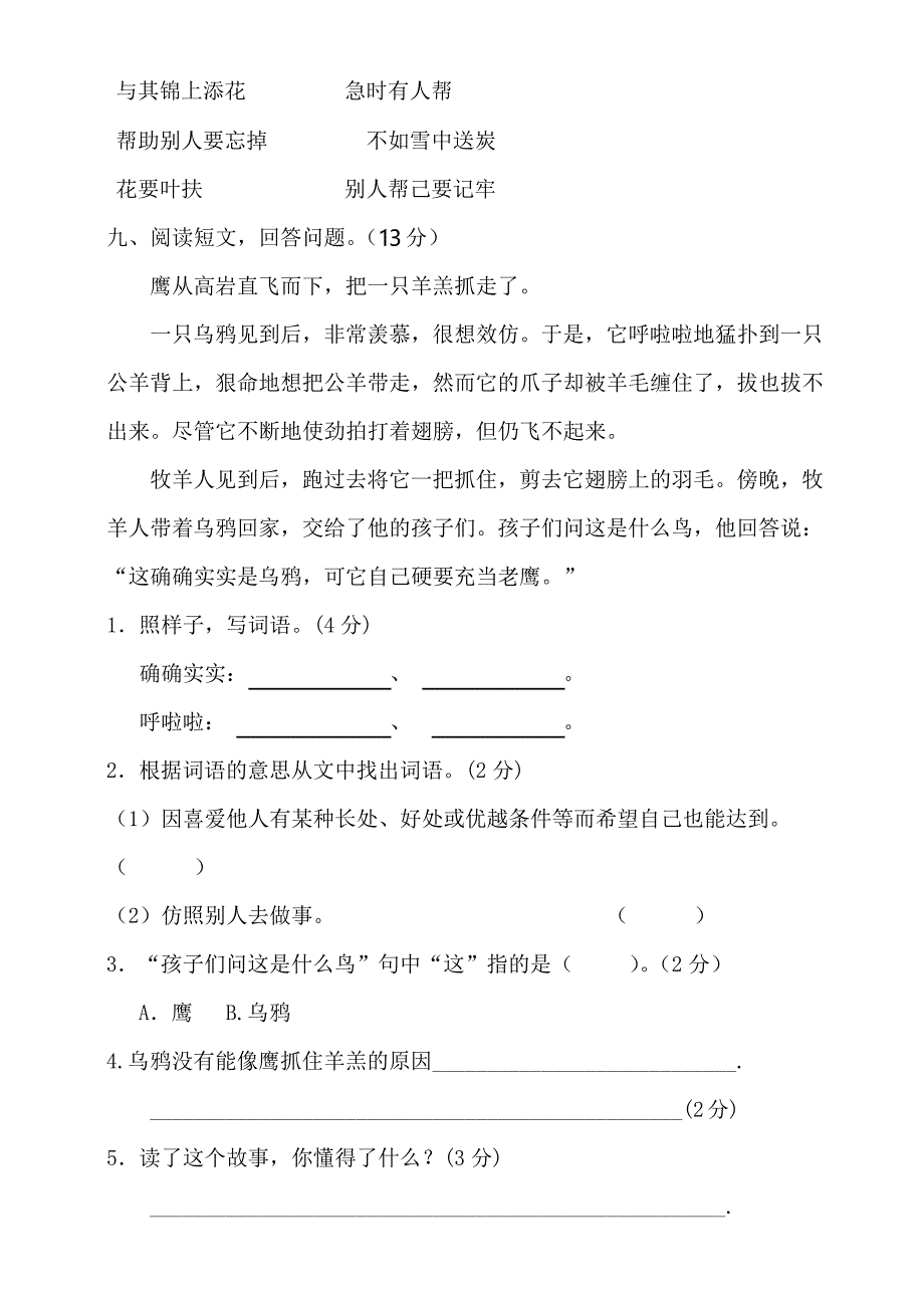 统编版小学语文二年级下册期中检测试卷(含 答案)_第3页