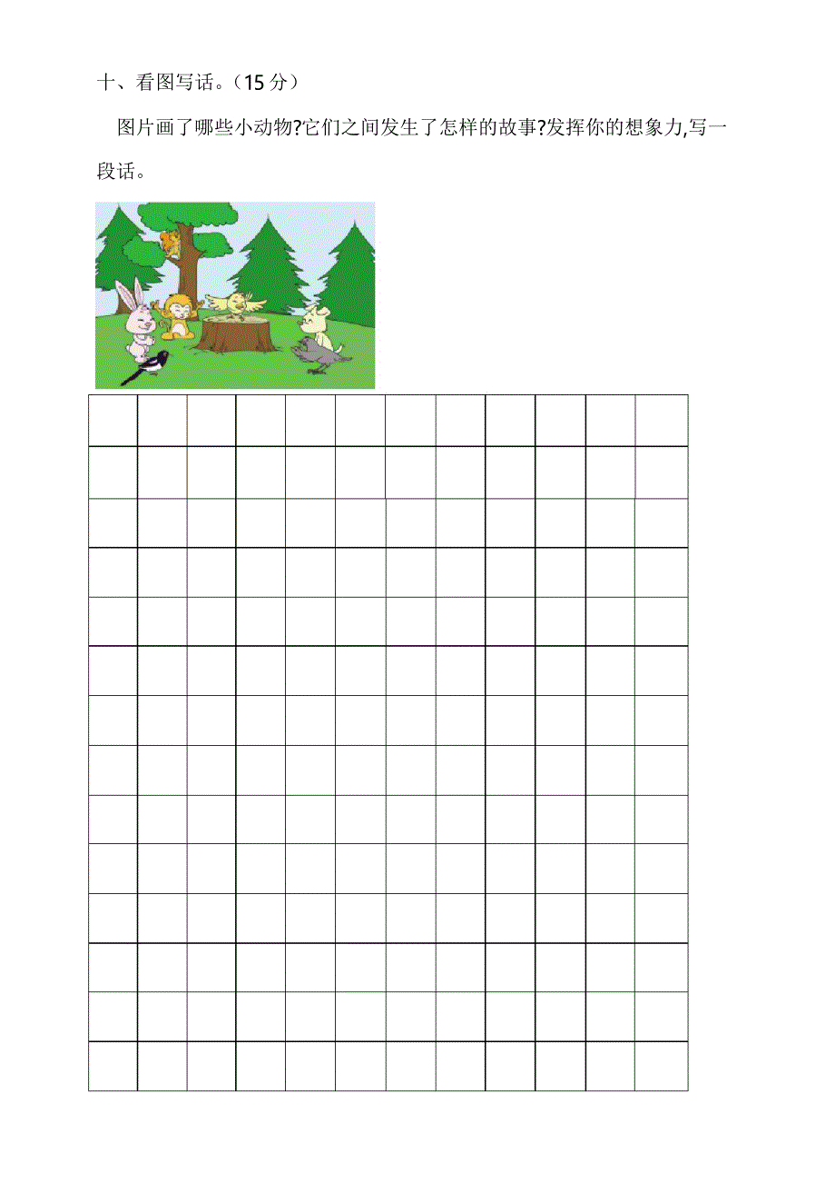 统编版小学语文二年级下册期中检测试卷(含 答案)_第4页