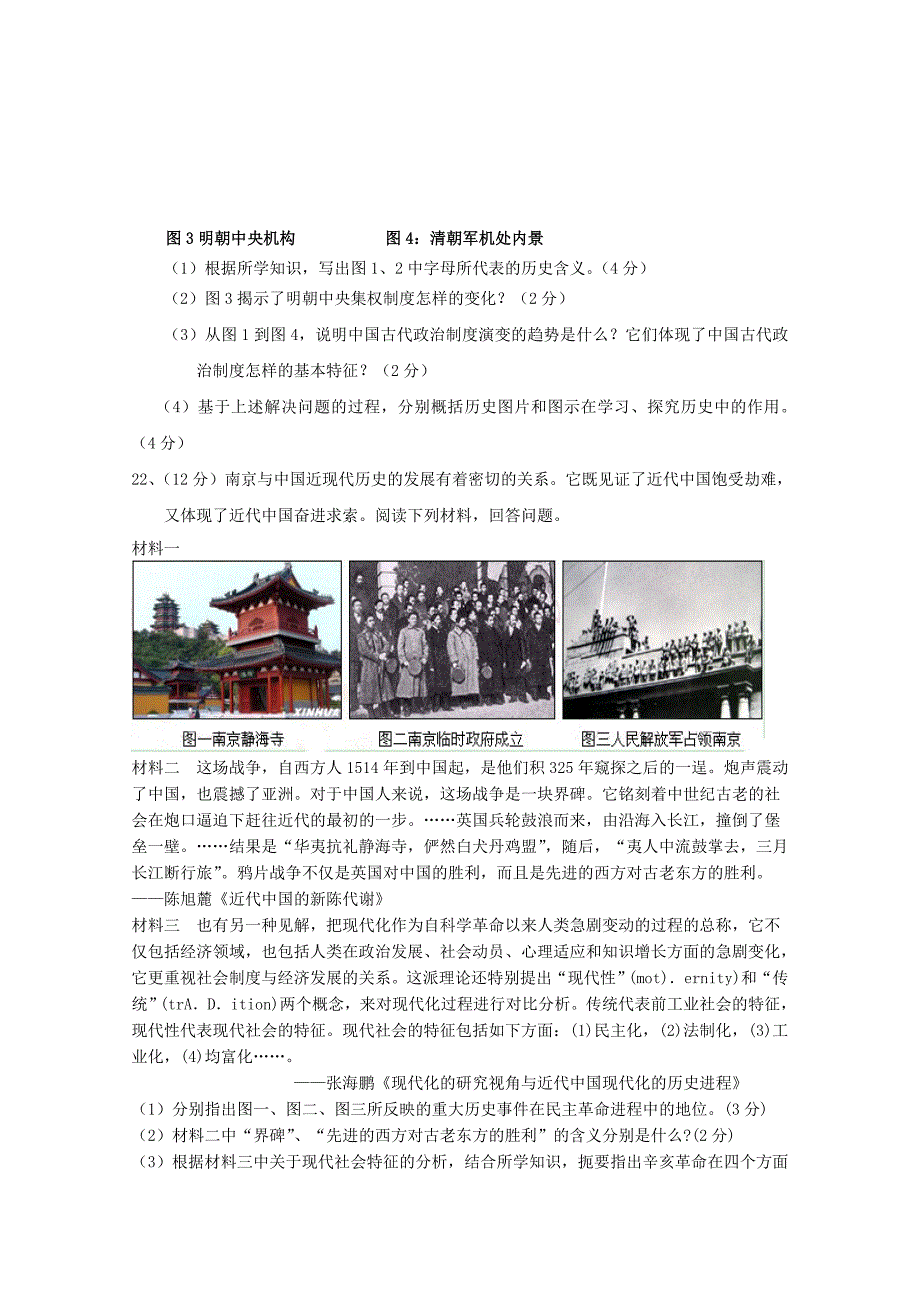 江苏省淮安市南陈集中学2011届高三历史上学期期中考试试题新人教版_第4页