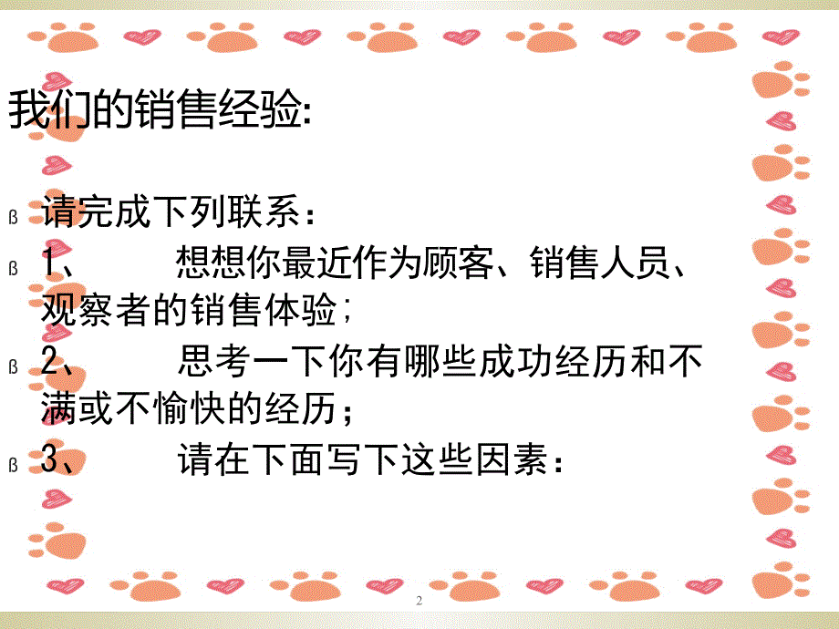 《油漆销售技巧培训》PPT课件_第2页