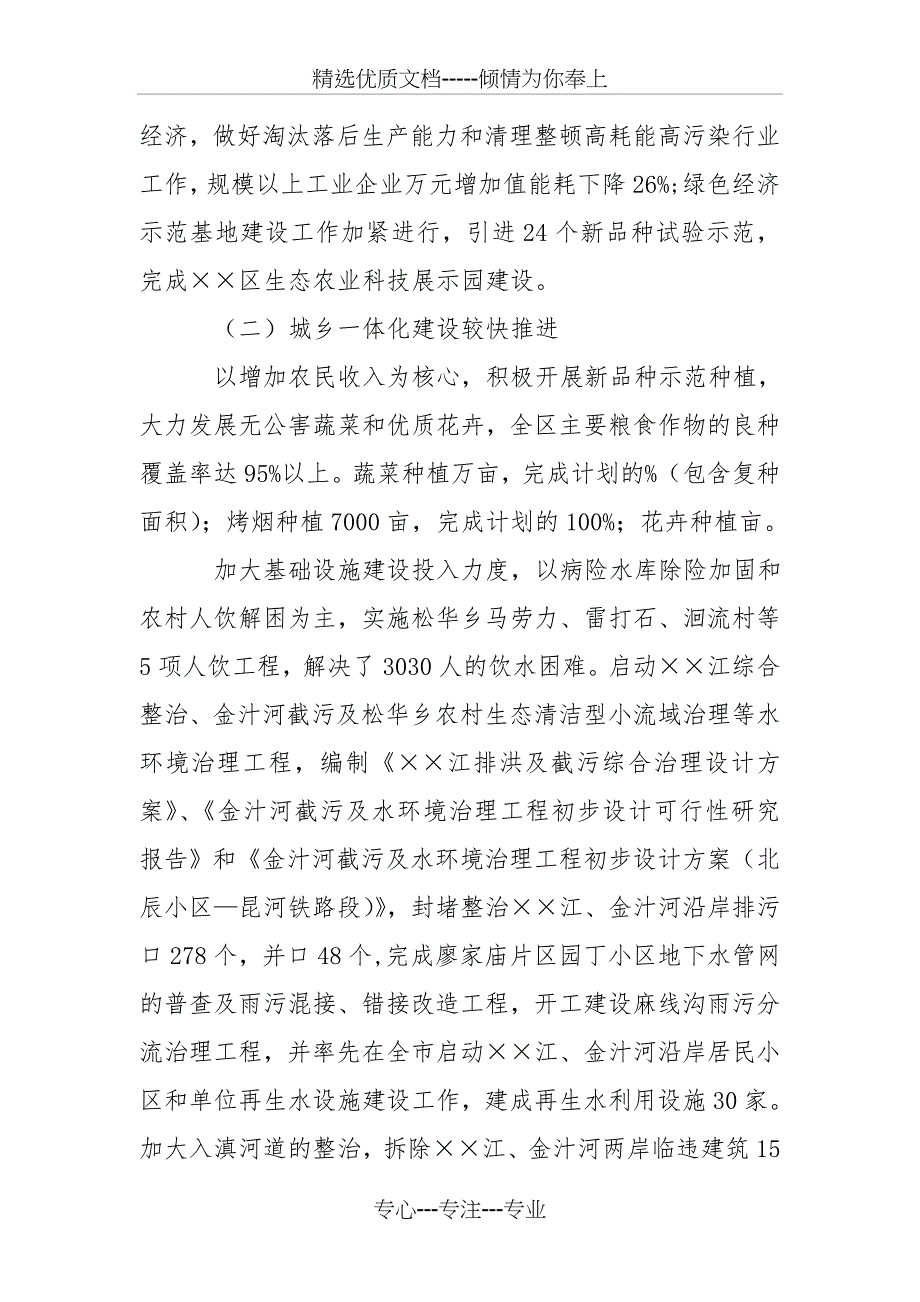 区2016年国民经济和社会发展计划执行情况与2016年国民经济和社会发展计划草案的报告_第3页