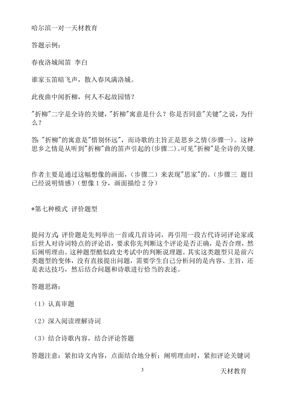 高中语文学习方法.doc_第3页