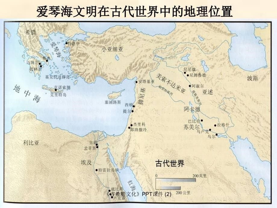 古希腊文化最新课件_第5页