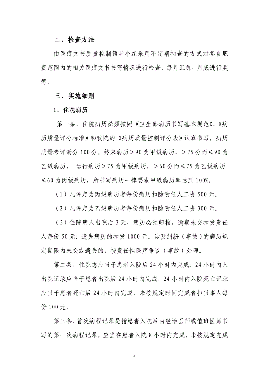 卫生院病历质量奖惩制度_第2页