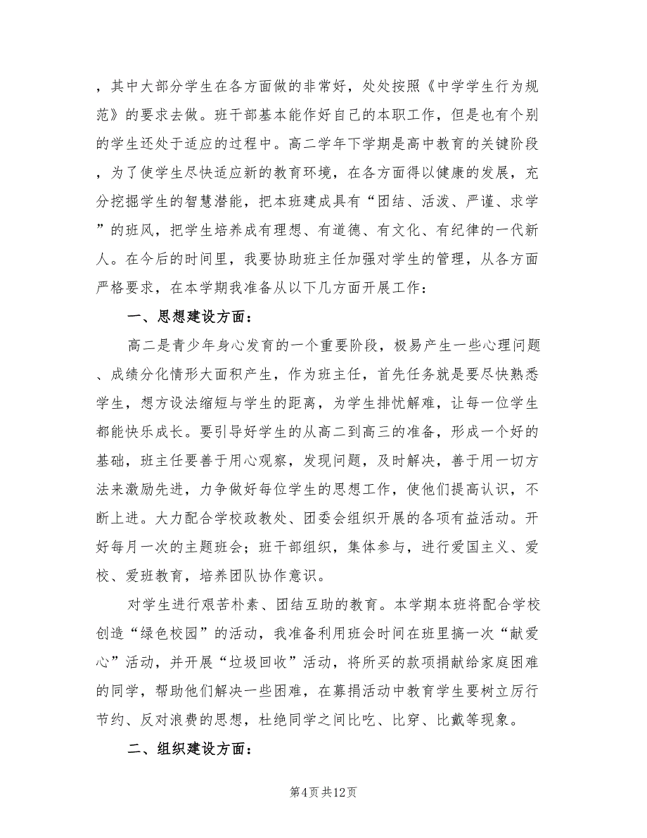 小学实习班主任工作计划表(4篇)_第4页