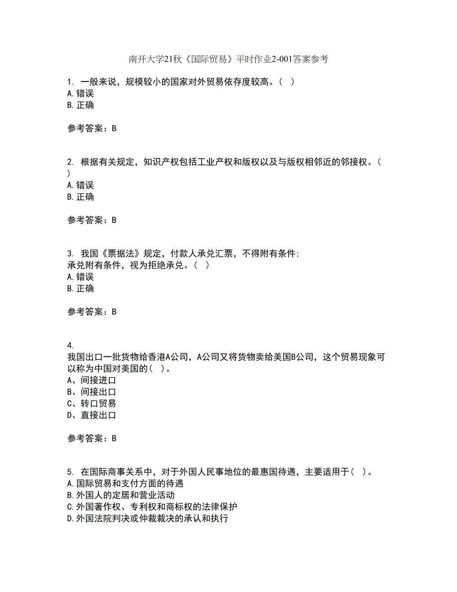 南开大学21秋《国际贸易》平时作业2-001答案参考83_第1页