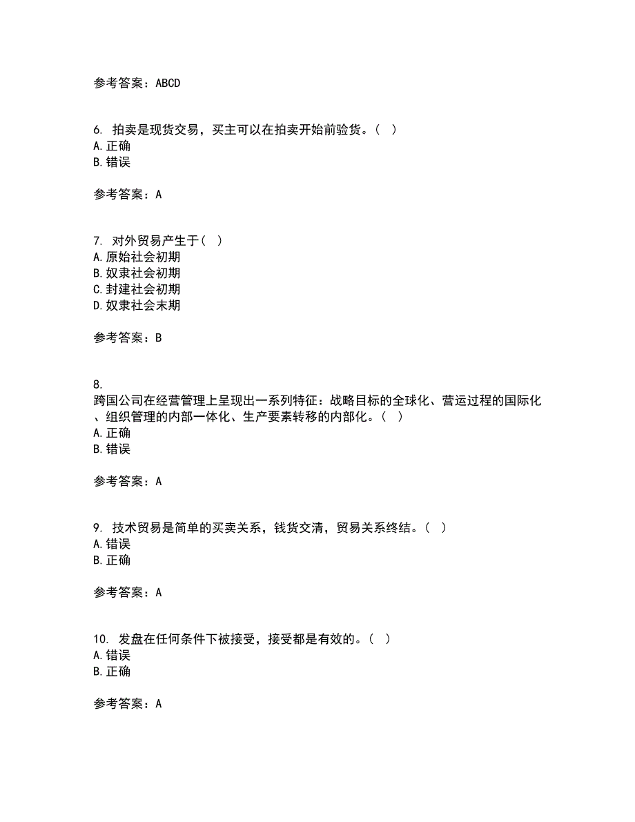 南开大学21秋《国际贸易》平时作业2-001答案参考83_第2页