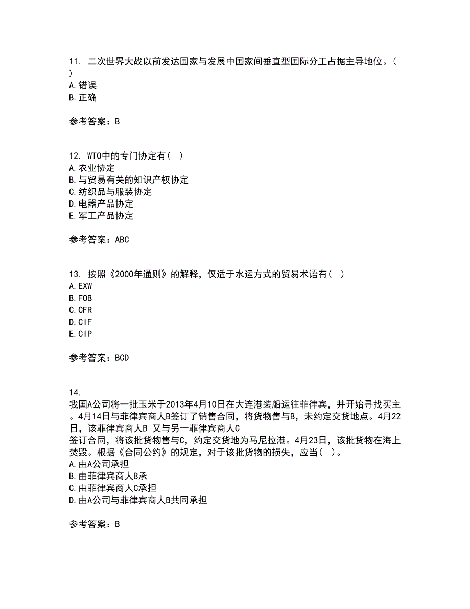 南开大学21秋《国际贸易》平时作业2-001答案参考83_第3页